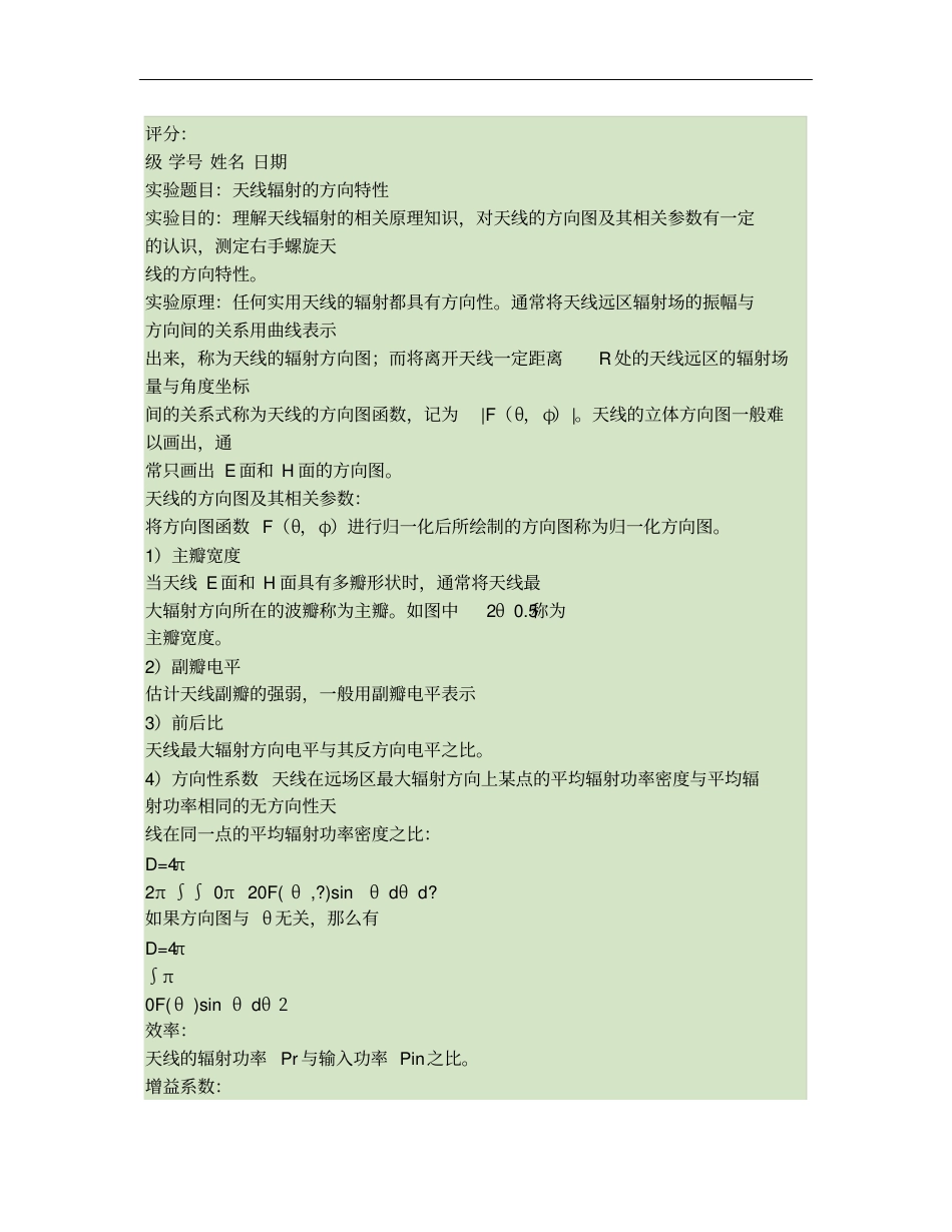 天线辐射的方向特性概要_第1页