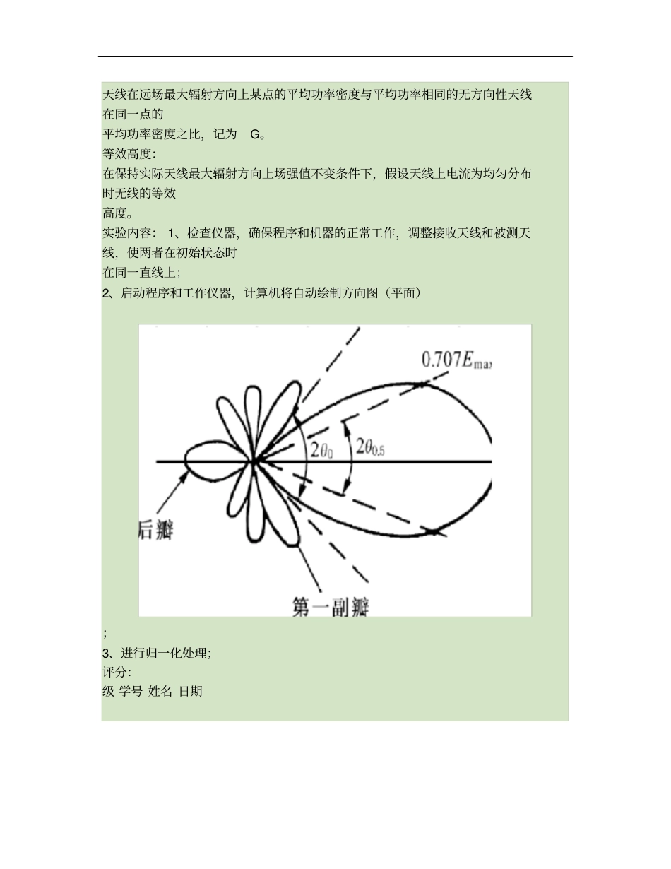 天线辐射的方向特性概要_第2页