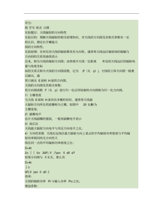 天线辐射的方向特性概要