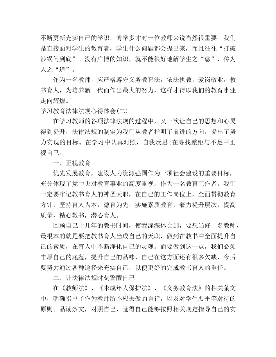 学习教育法律法规心得体会3篇 _第2页