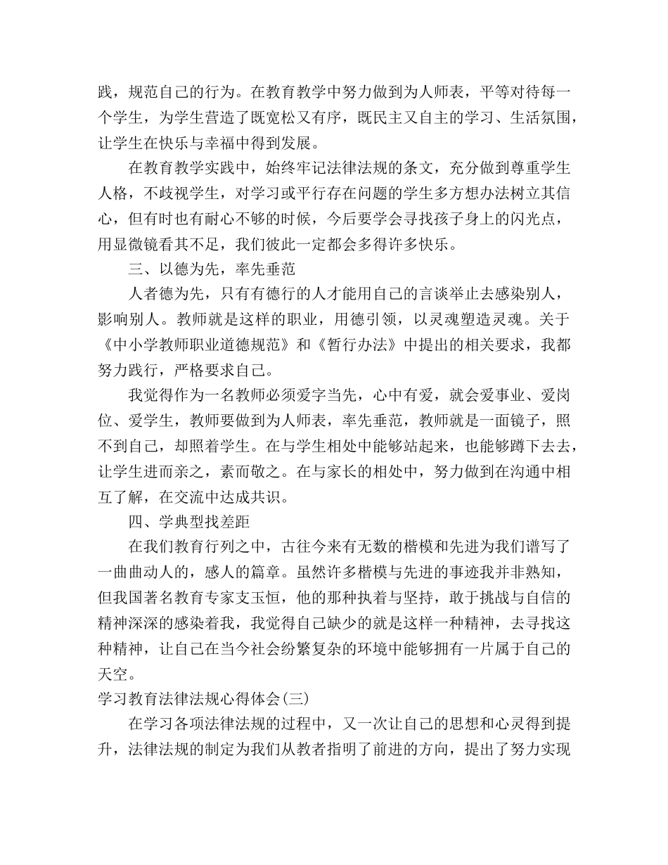 学习教育法律法规心得体会3篇 _第3页