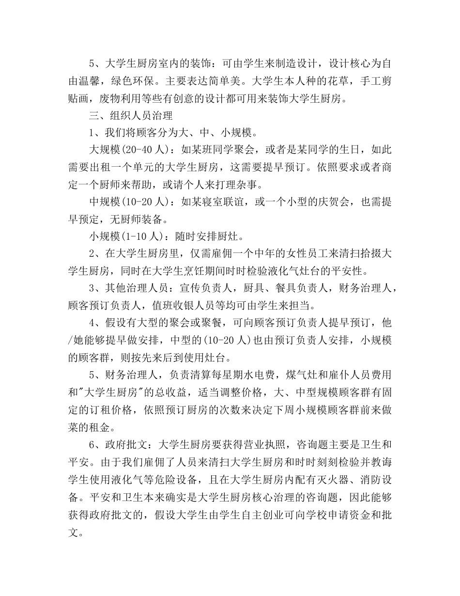 应届大学生创业参考计划书2000字 _第3页