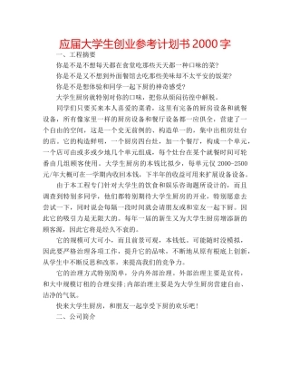 应届大学生创业参考计划书2000字 