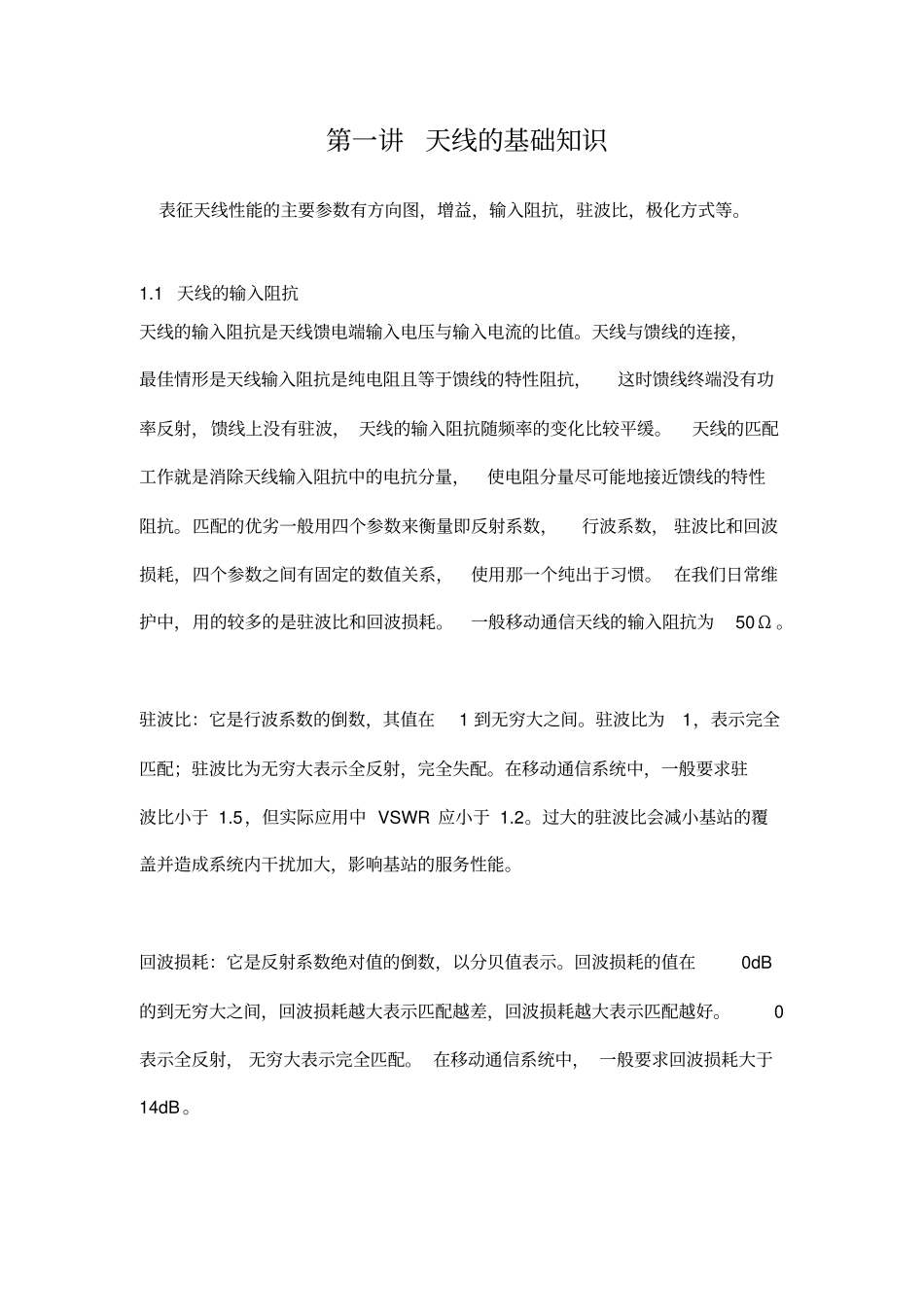 天线的基础知识资料_第1页