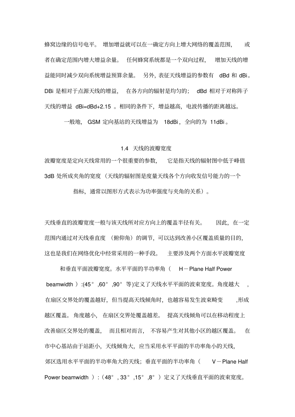 天线的基础知识资料_第3页