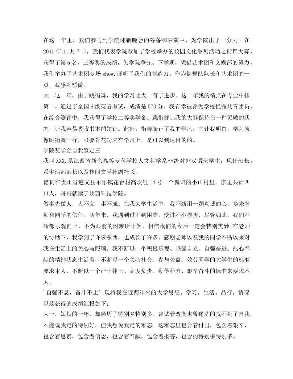 学院奖学金自我鉴定参考 _第2页