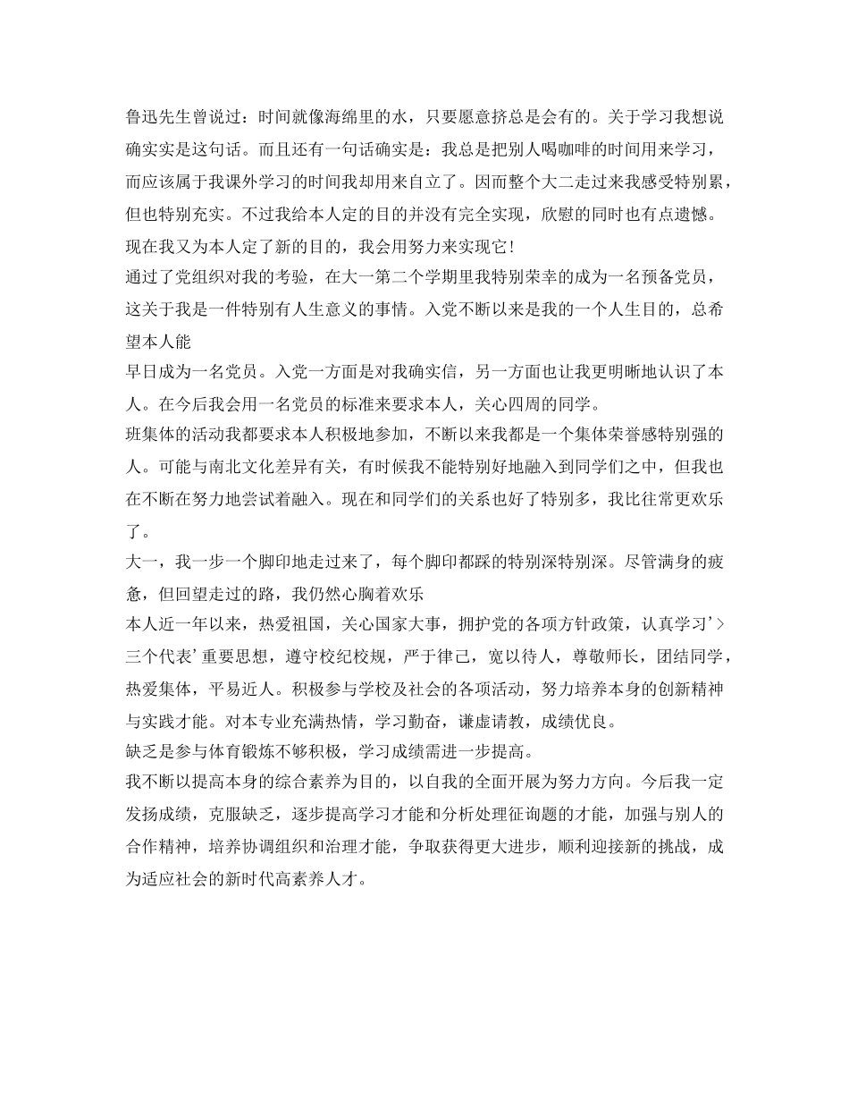 学院奖学金自我鉴定参考 _第3页