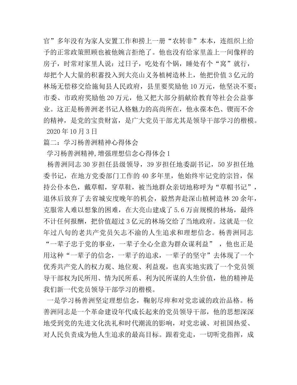 学习杨善洲心得体会 (000002)_第2页