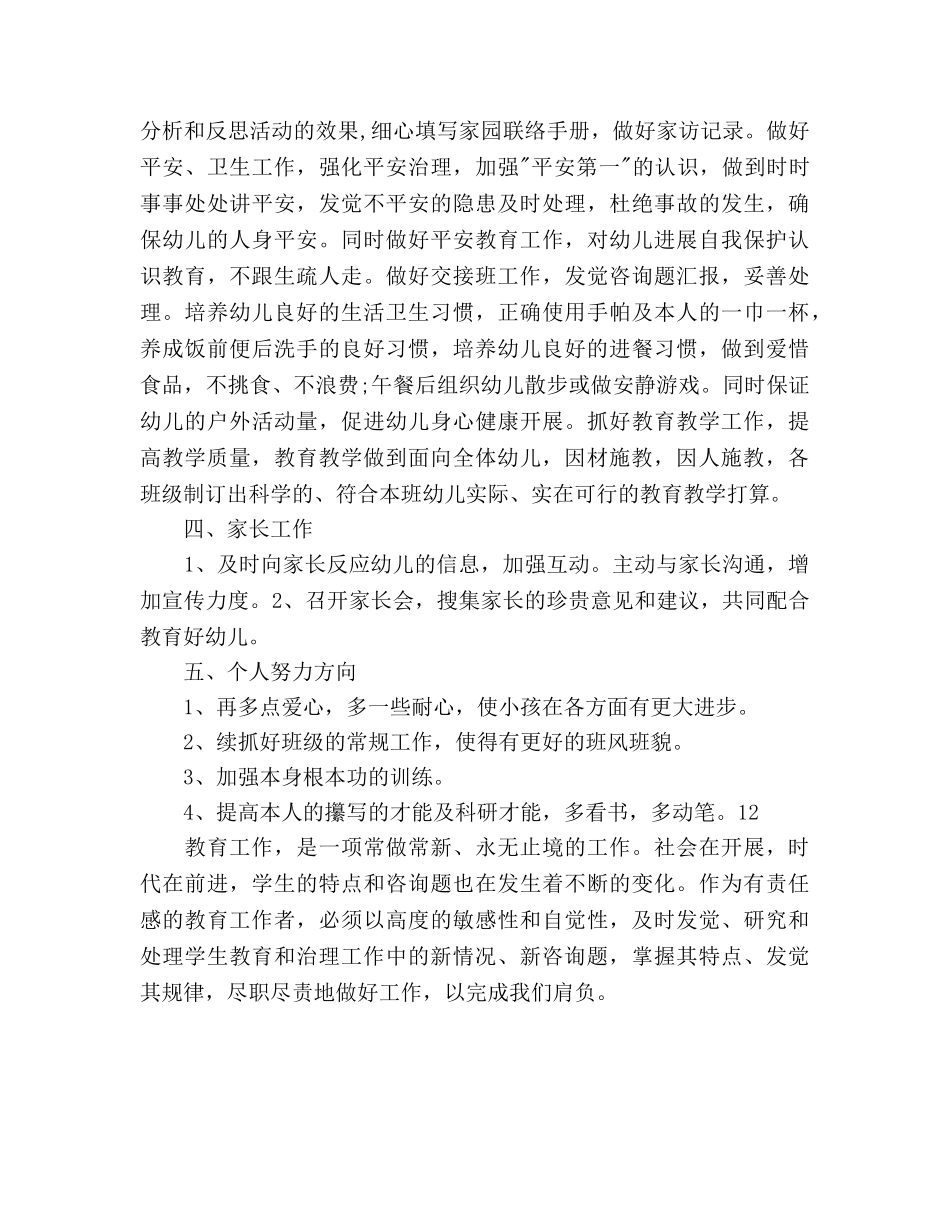 新学期幼儿园教师个人工作参考计划范文 _第2页