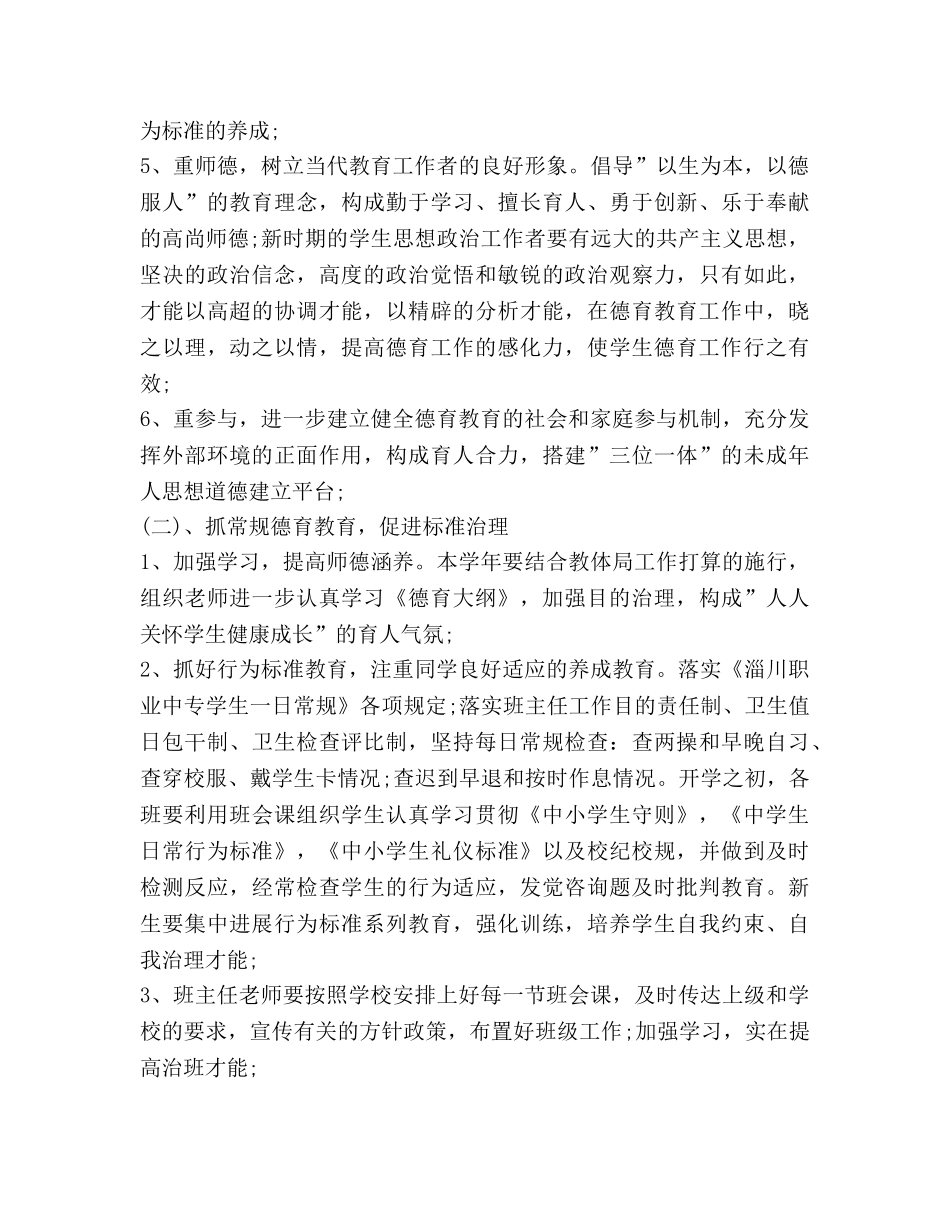 学校德育工作参考计划范文 (2)(1) _第3页