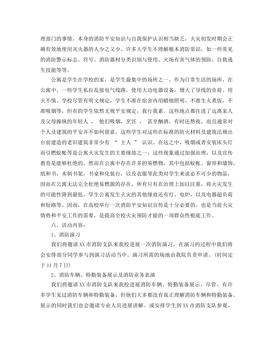 学校2020全国消防宣传月活动策划方案5篇 _第3页