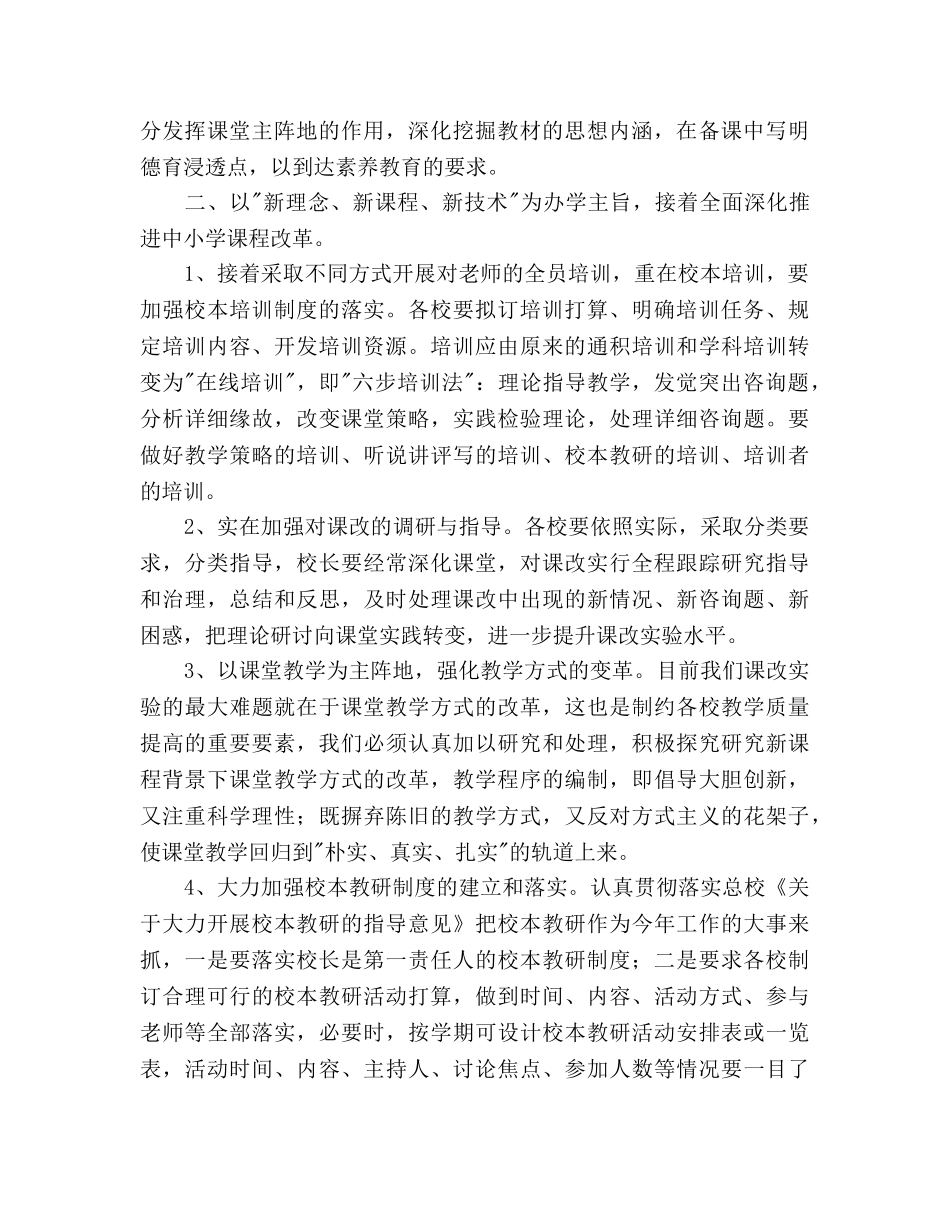 学年教学工作参考计划范文 _第2页
