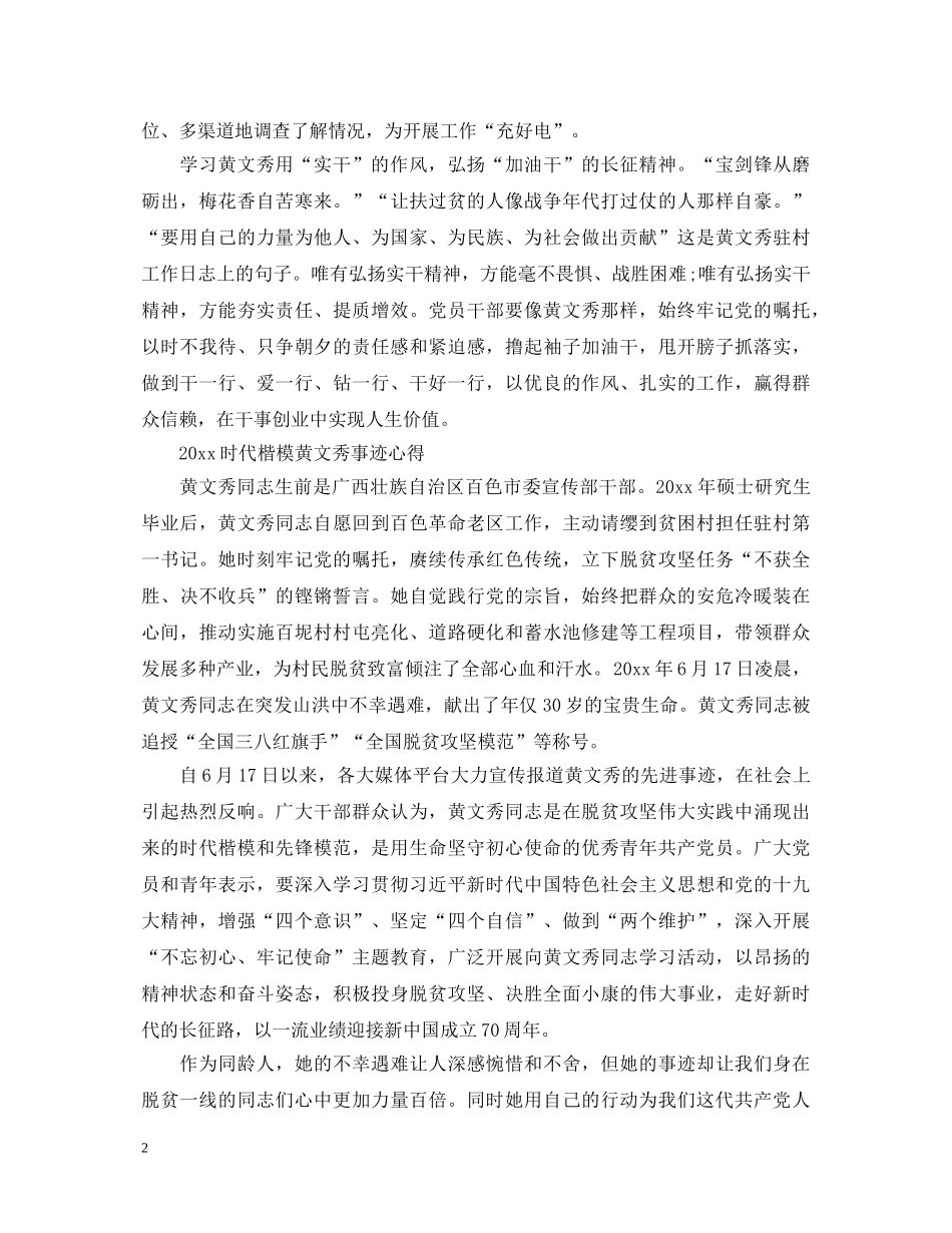 学习黄文秀先进事迹的心得体会范文精选 _第2页