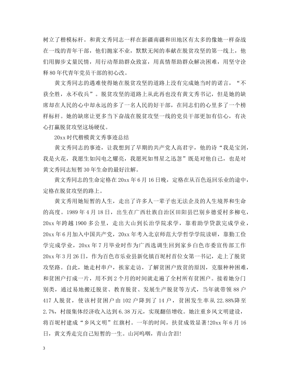 学习黄文秀先进事迹的心得体会范文精选 _第3页
