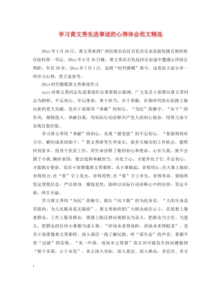 学习黄文秀先进事迹的心得体会范文精选 