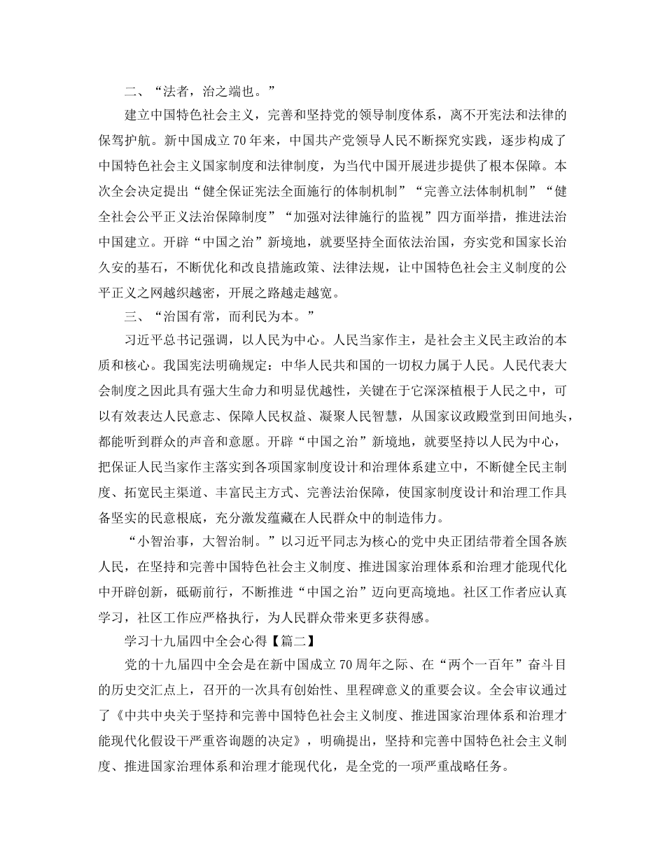 学习十九届全会参考心得优秀参考范文大全 _第2页