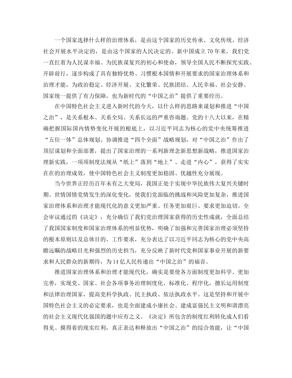 学习十九届全会参考心得优秀参考范文大全 _第3页