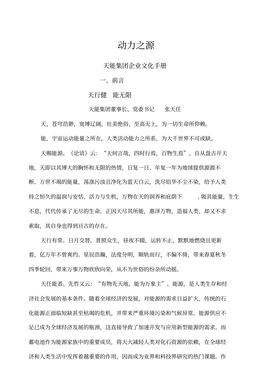 天能集团企业文化手册编_第1页