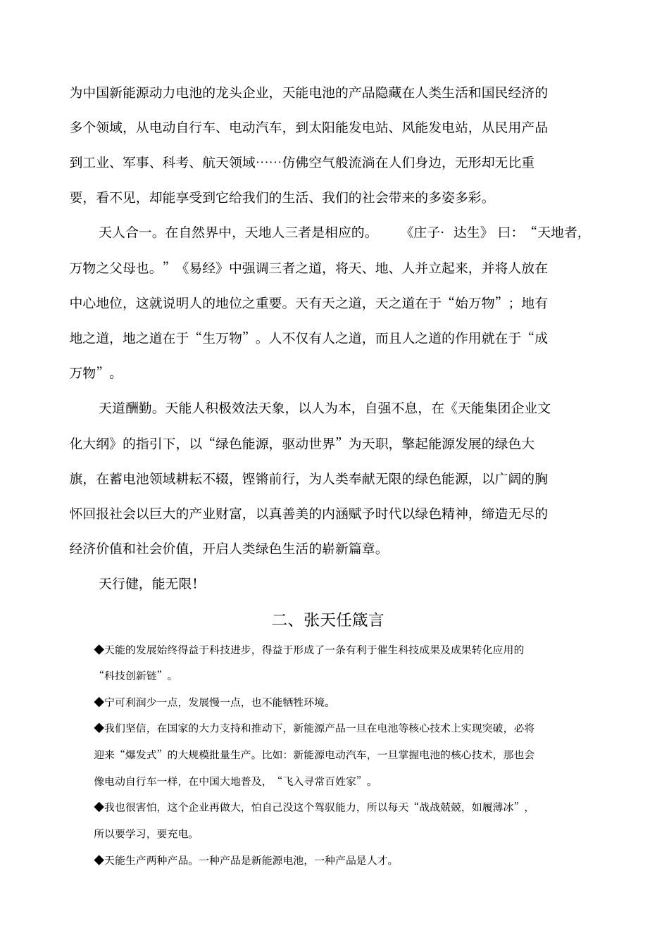 天能集团企业文化手册编_第2页