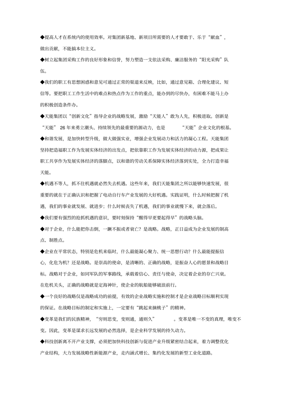 天能集团企业文化手册编_第3页