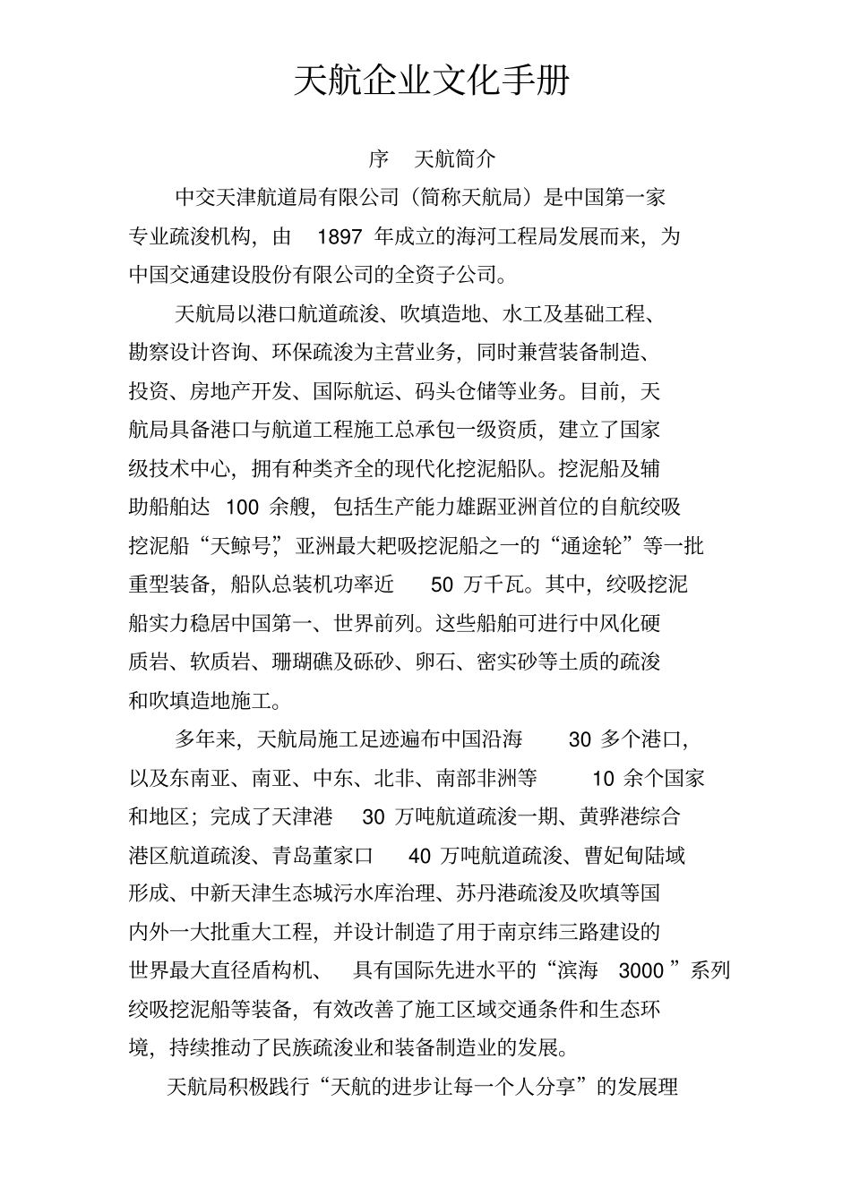 天航企业文化手册_第1页