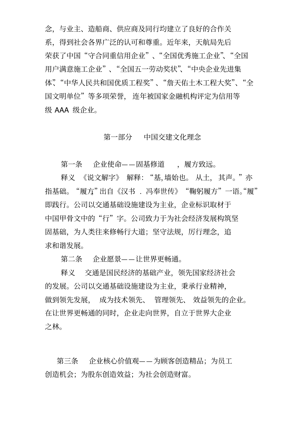 天航企业文化手册_第2页