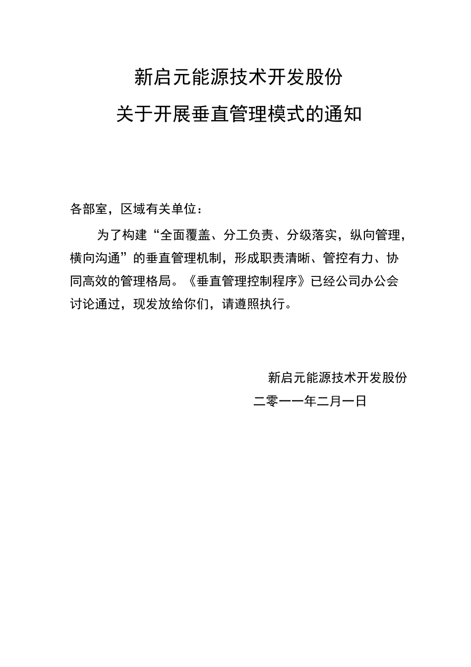 垂直管理方案说明_第1页