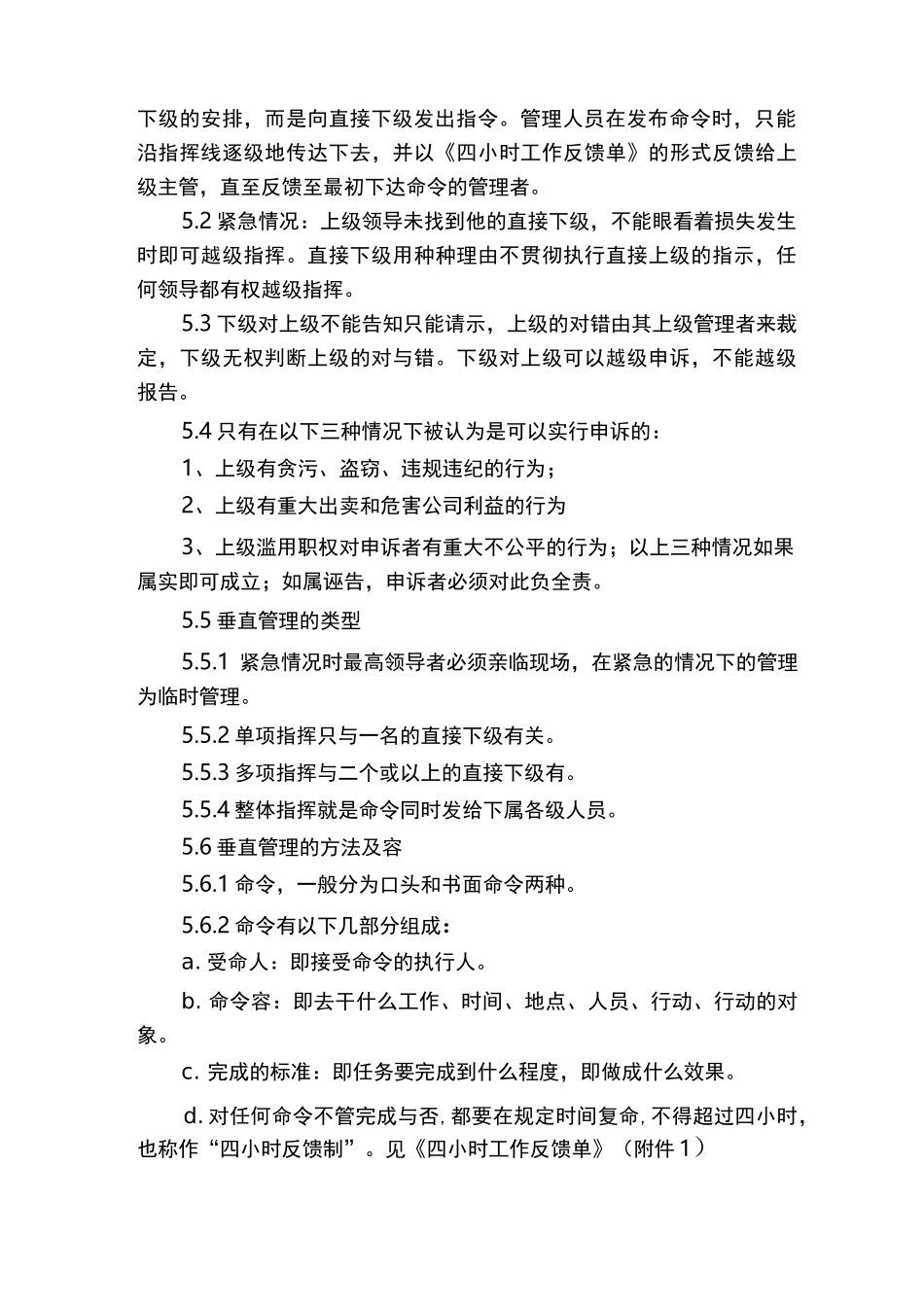 垂直管理方案说明_第3页
