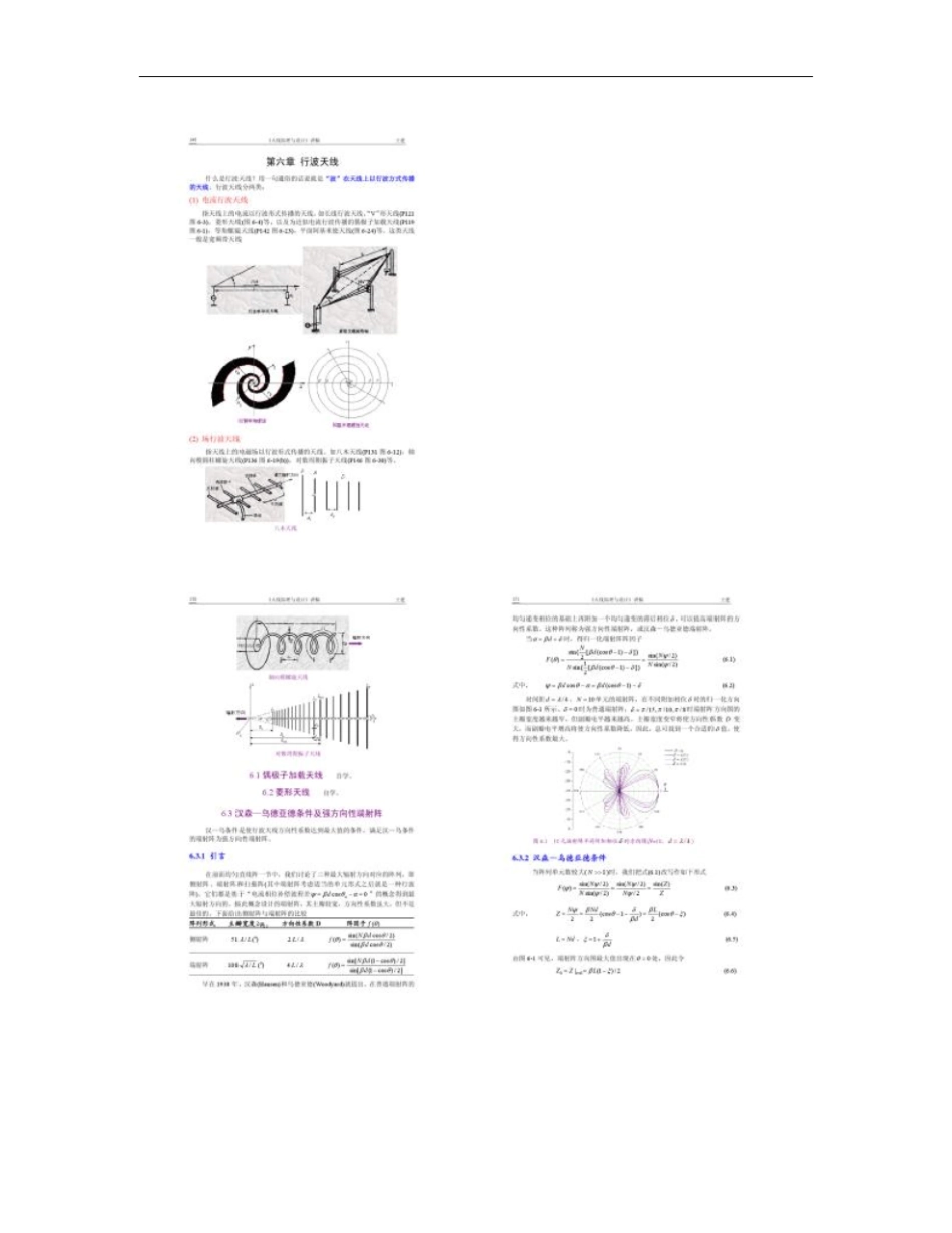 天线原理与设计_讲义8概要_第1页