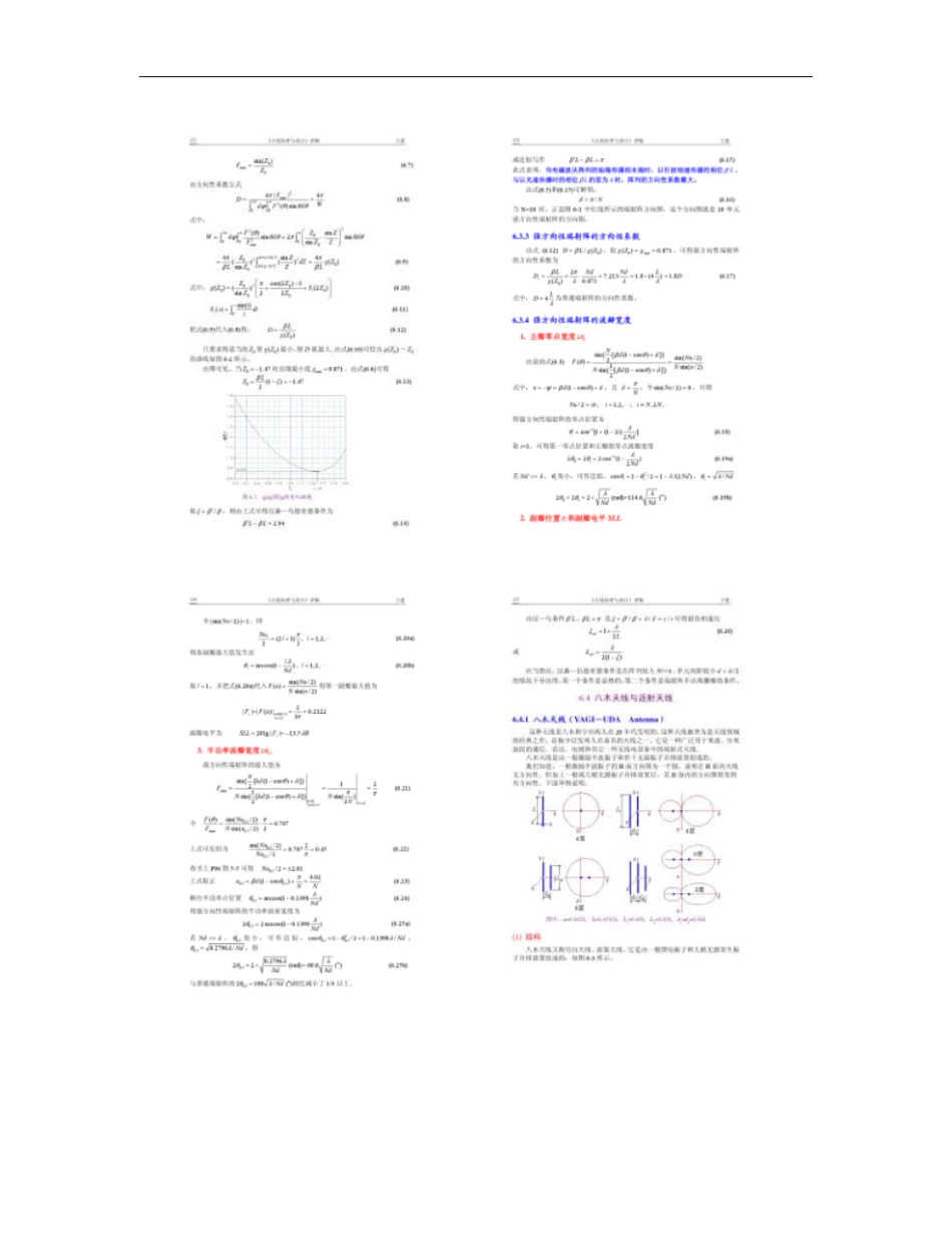 天线原理与设计_讲义8概要_第2页