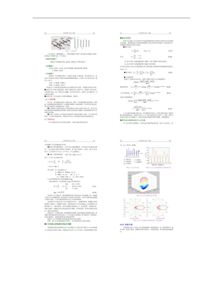 天线原理与设计_讲义8概要_第3页