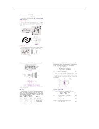 天线原理与设计_讲义8概要
