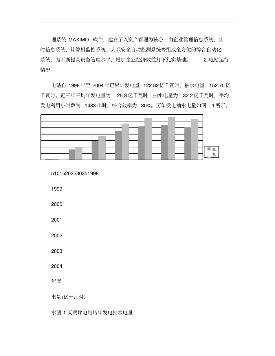 天荒坪抽水蓄能电站运营特点概要_第3页