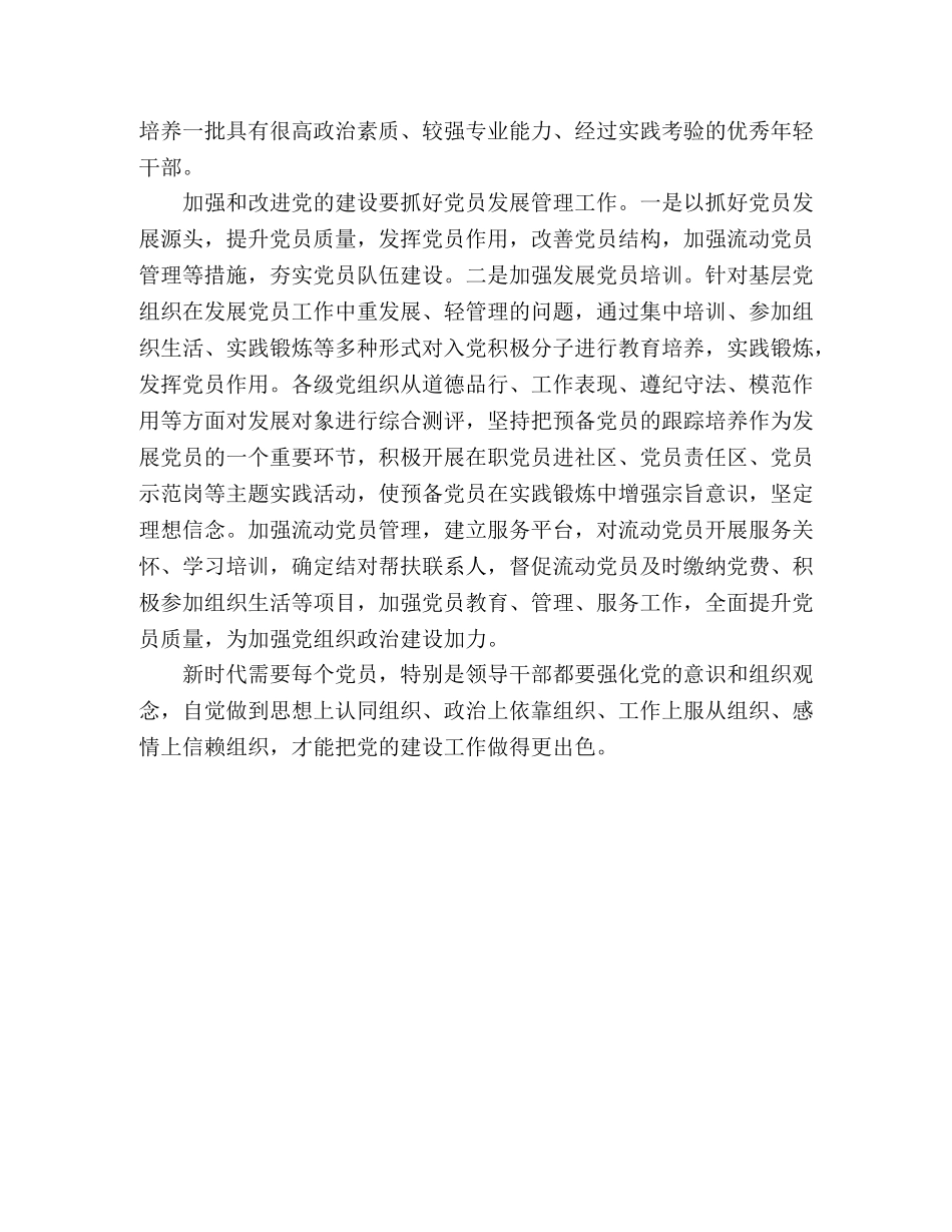 学习《关于加强和改进中央和国家机关党的建设的意见》心得体会 _第2页