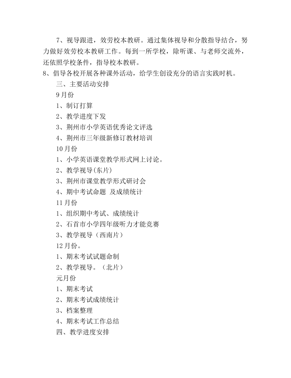 学年度上学期小学英语教研工作参考计划 _第2页