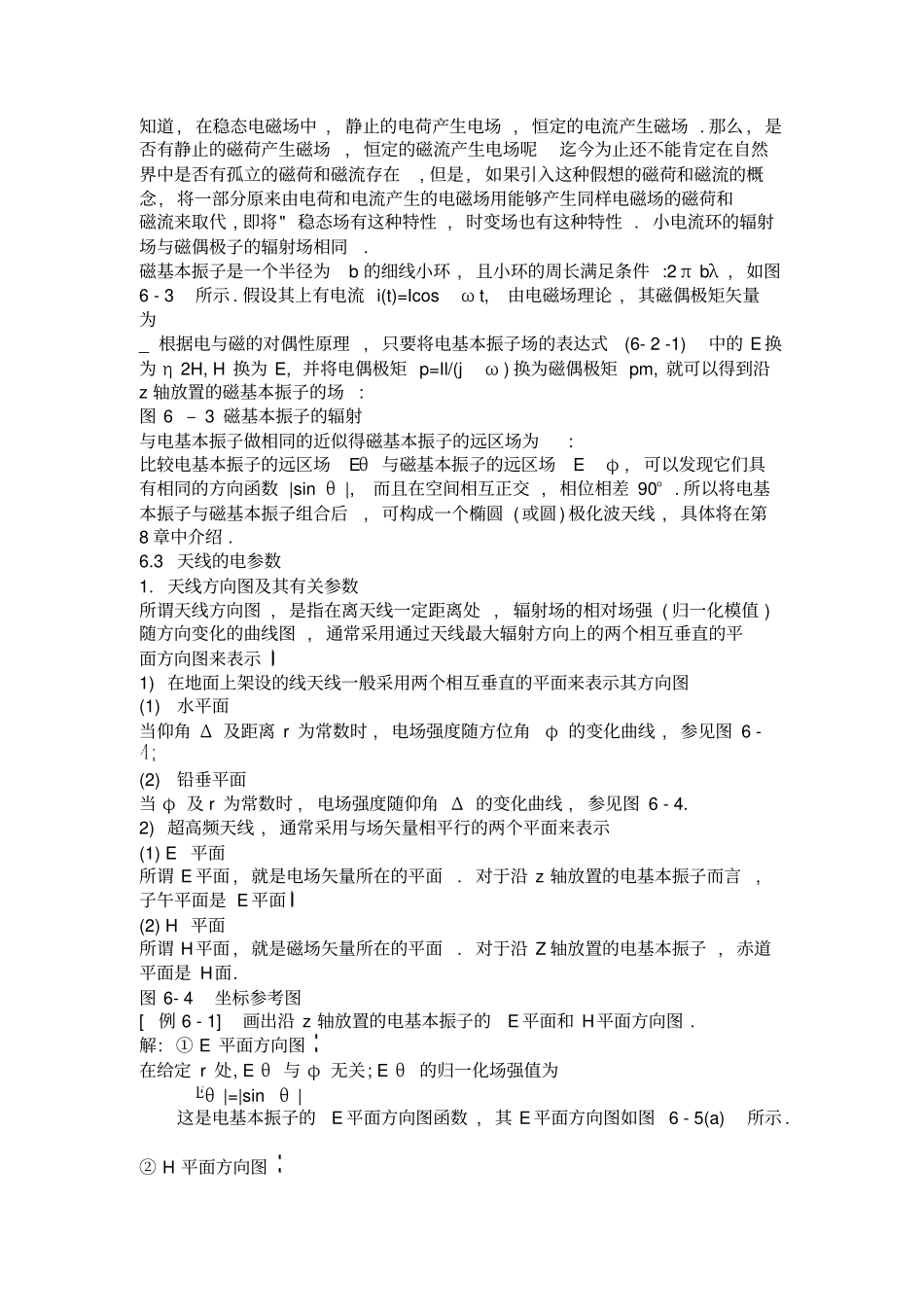 天线辐射与接收的基本理论概要_第3页