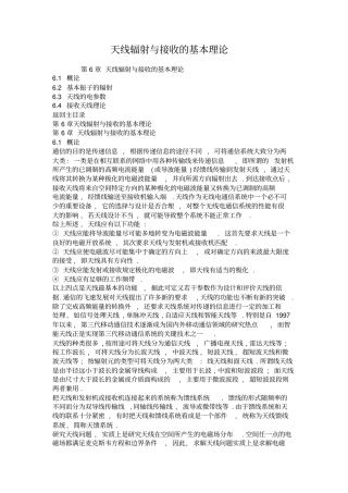 天线辐射与接收的基本理论概要