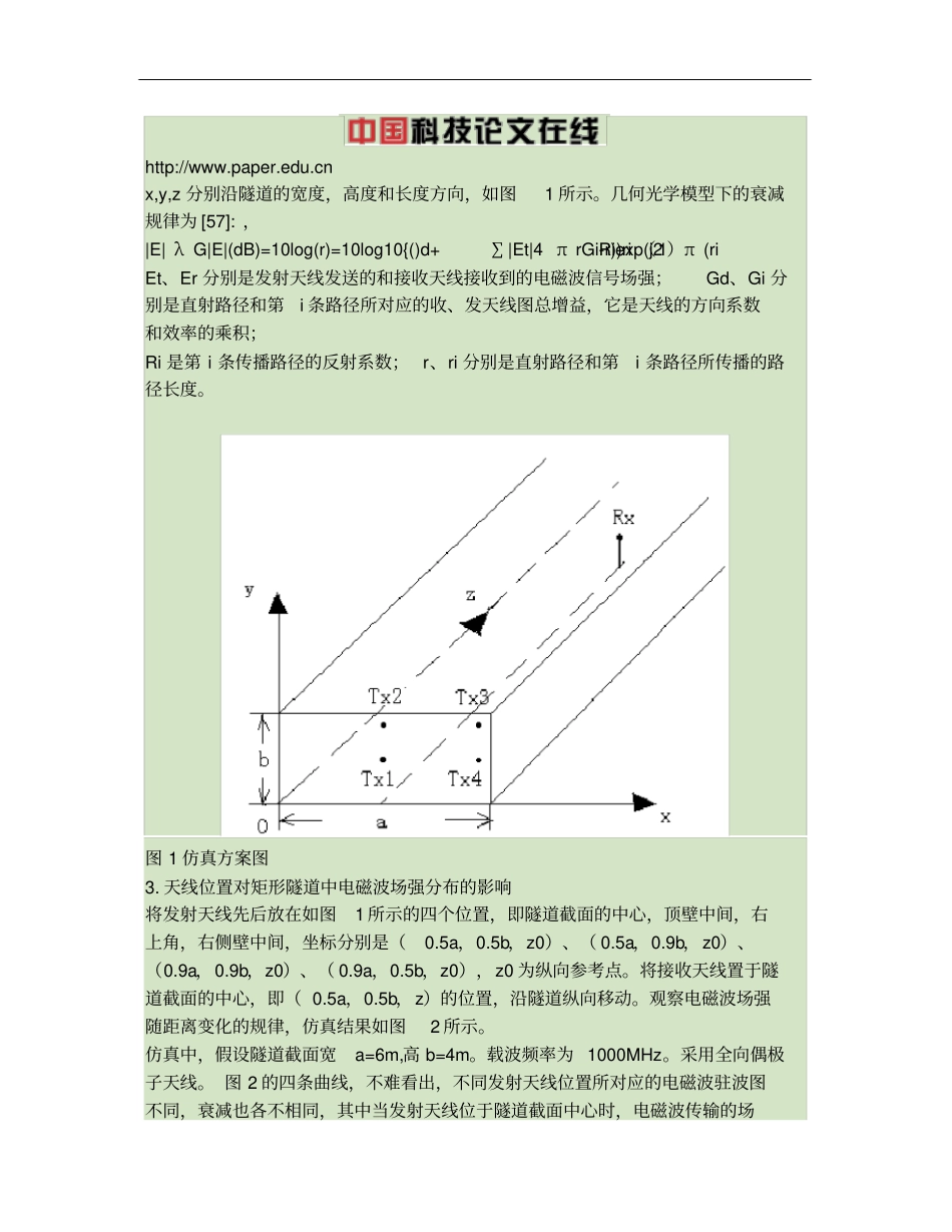 天线对隧道中电磁波传播特性的影响latest概要_第2页
