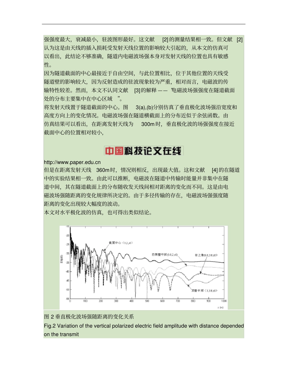 天线对隧道中电磁波传播特性的影响latest概要_第3页