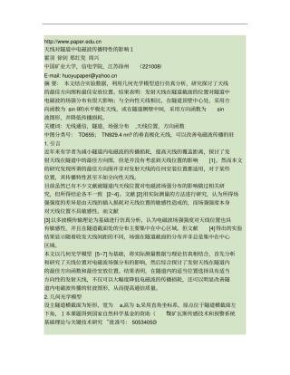 天线对隧道中电磁波传播特性的影响latest概要