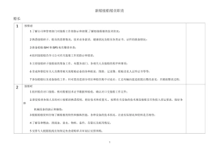 新船接船船员职责