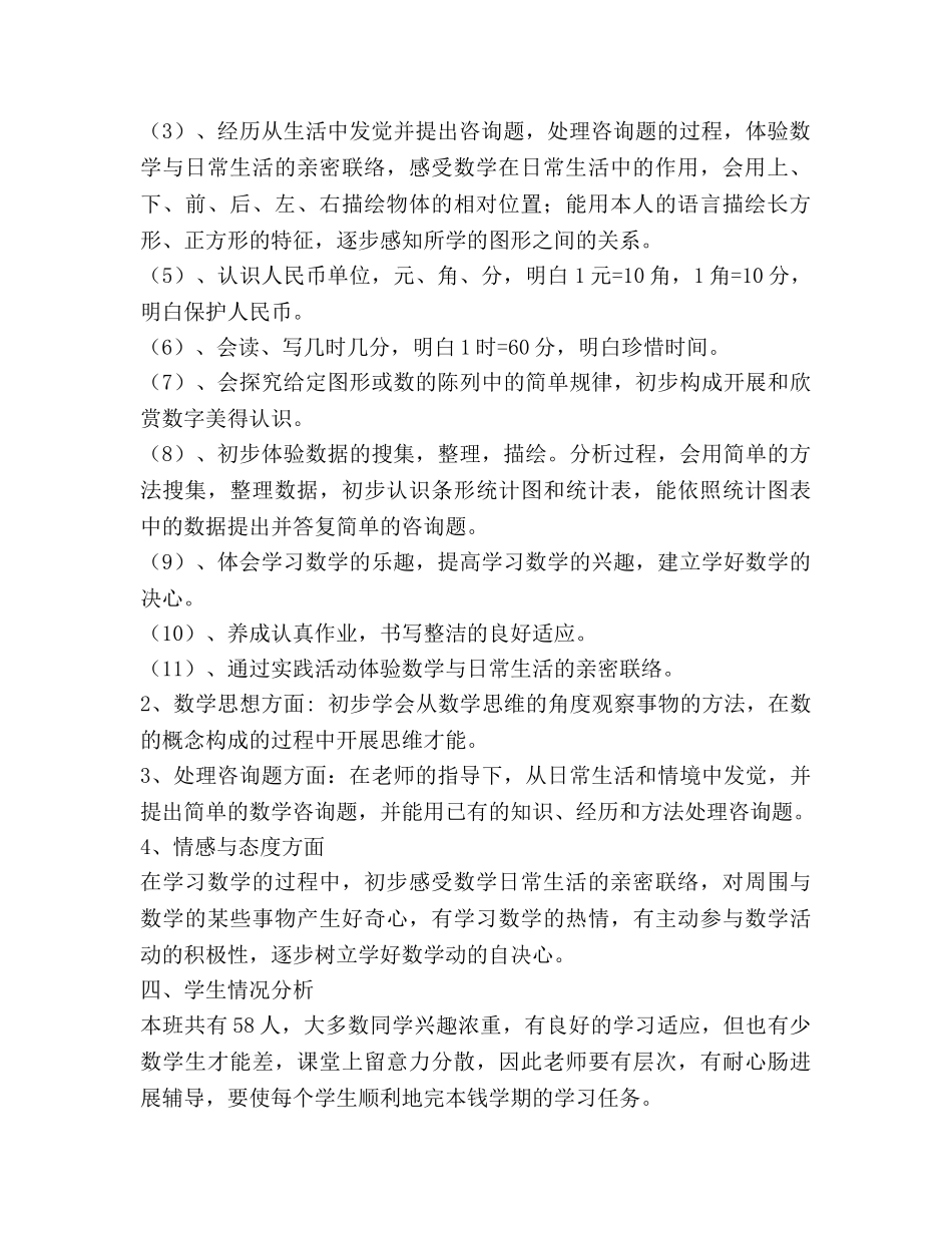 一年级数学下册教学工作参考计划 (2) _第2页