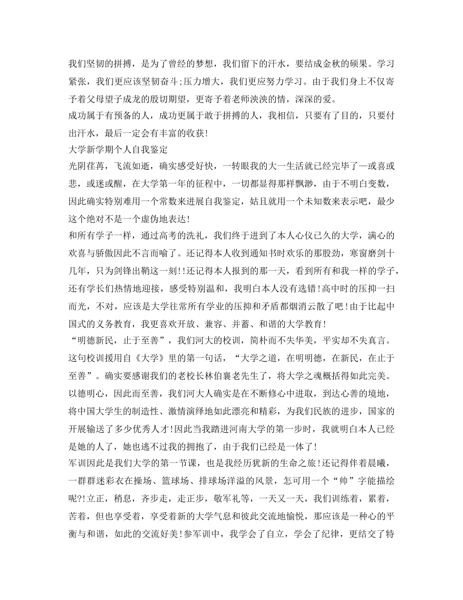 新学期个人自我鉴定参考 _第2页