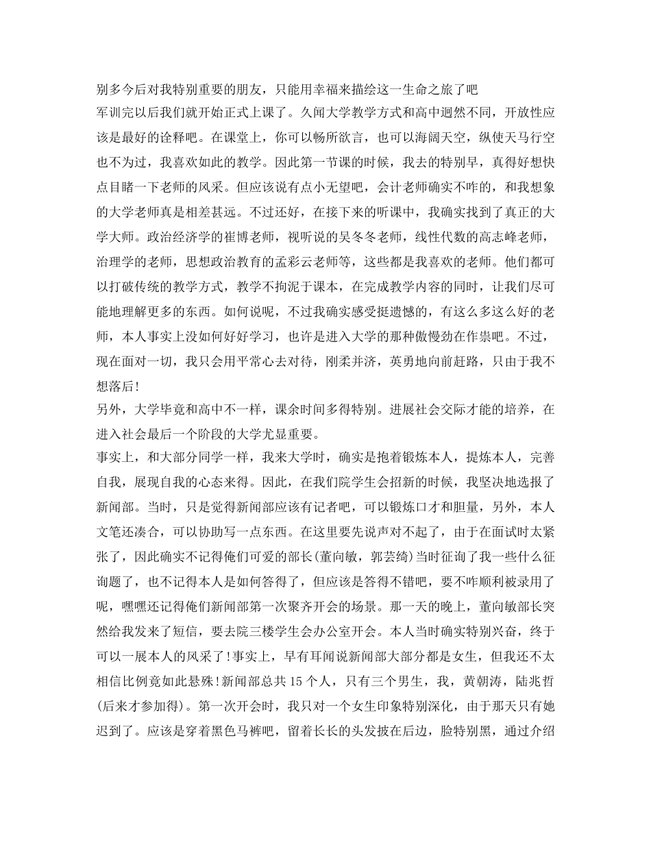 新学期个人自我鉴定参考 _第3页