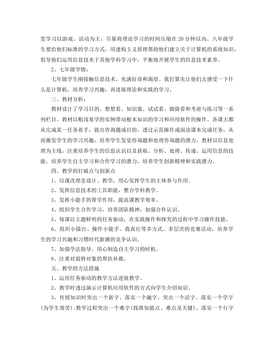 信息技术教学工作参考计划 _第2页