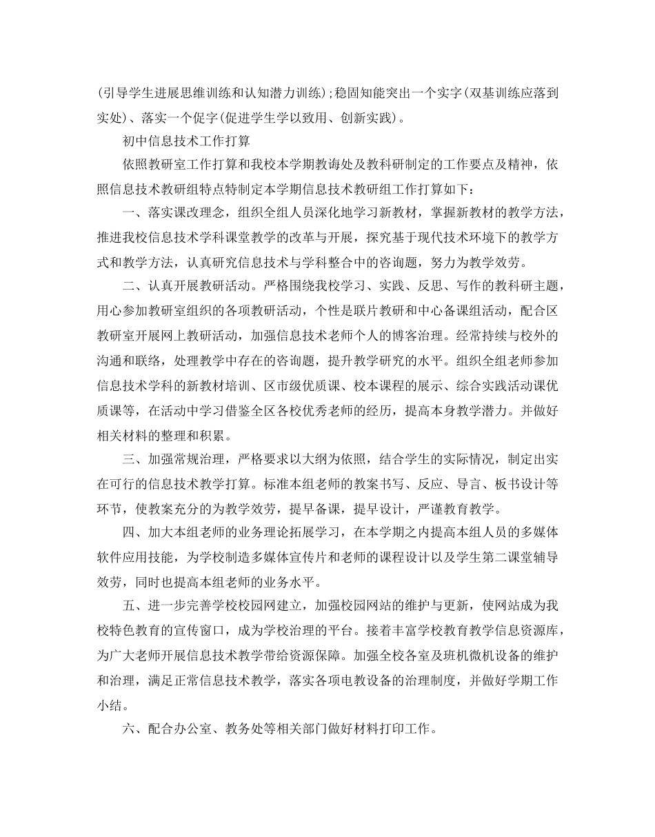 信息技术教学工作参考计划 _第3页