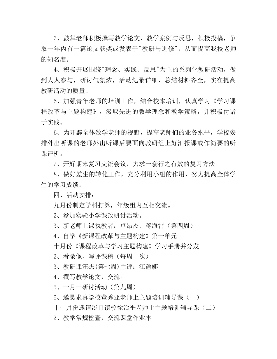 学年度第一学期小学数学教研组工作参考计划--指导思想 _第2页