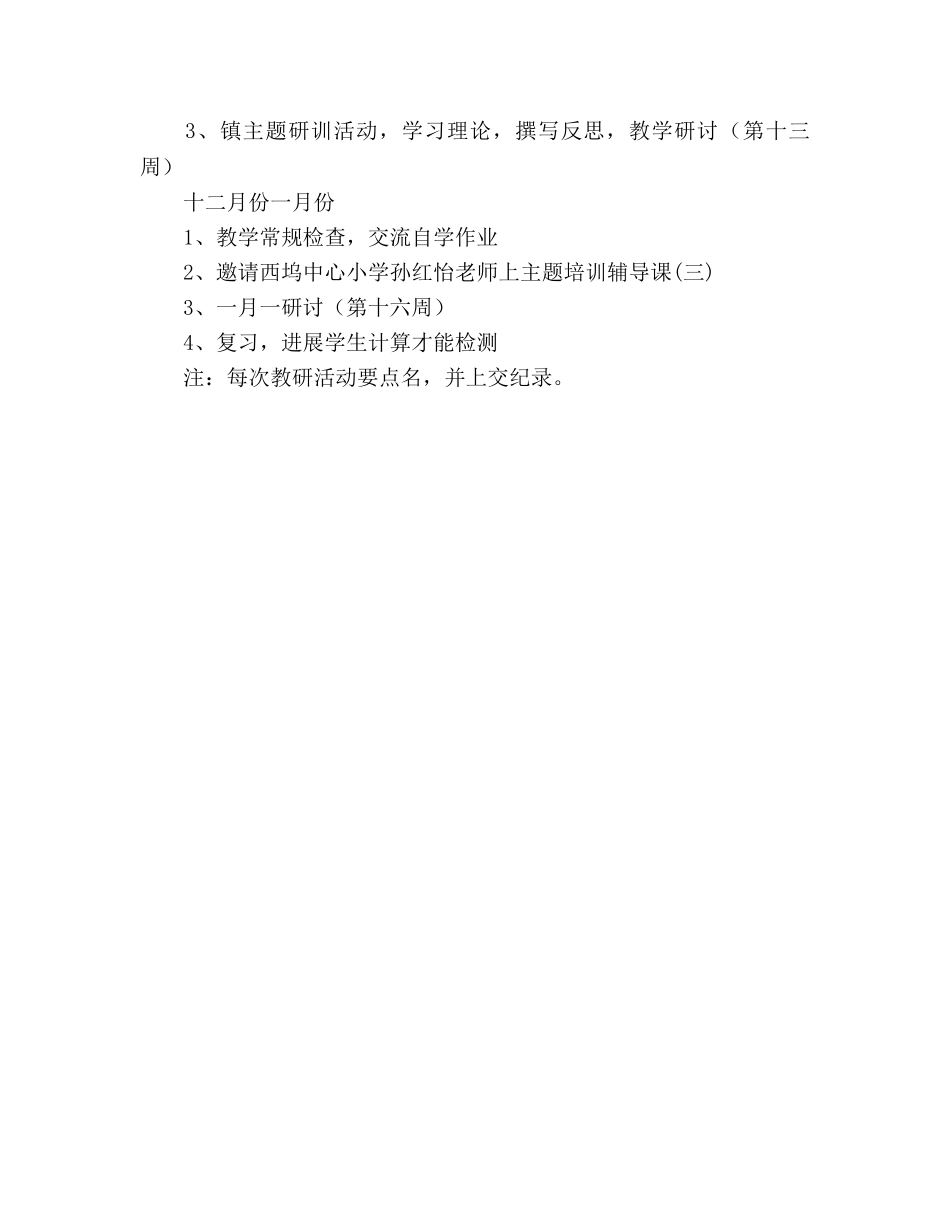 学年度第一学期小学数学教研组工作参考计划--指导思想 _第3页