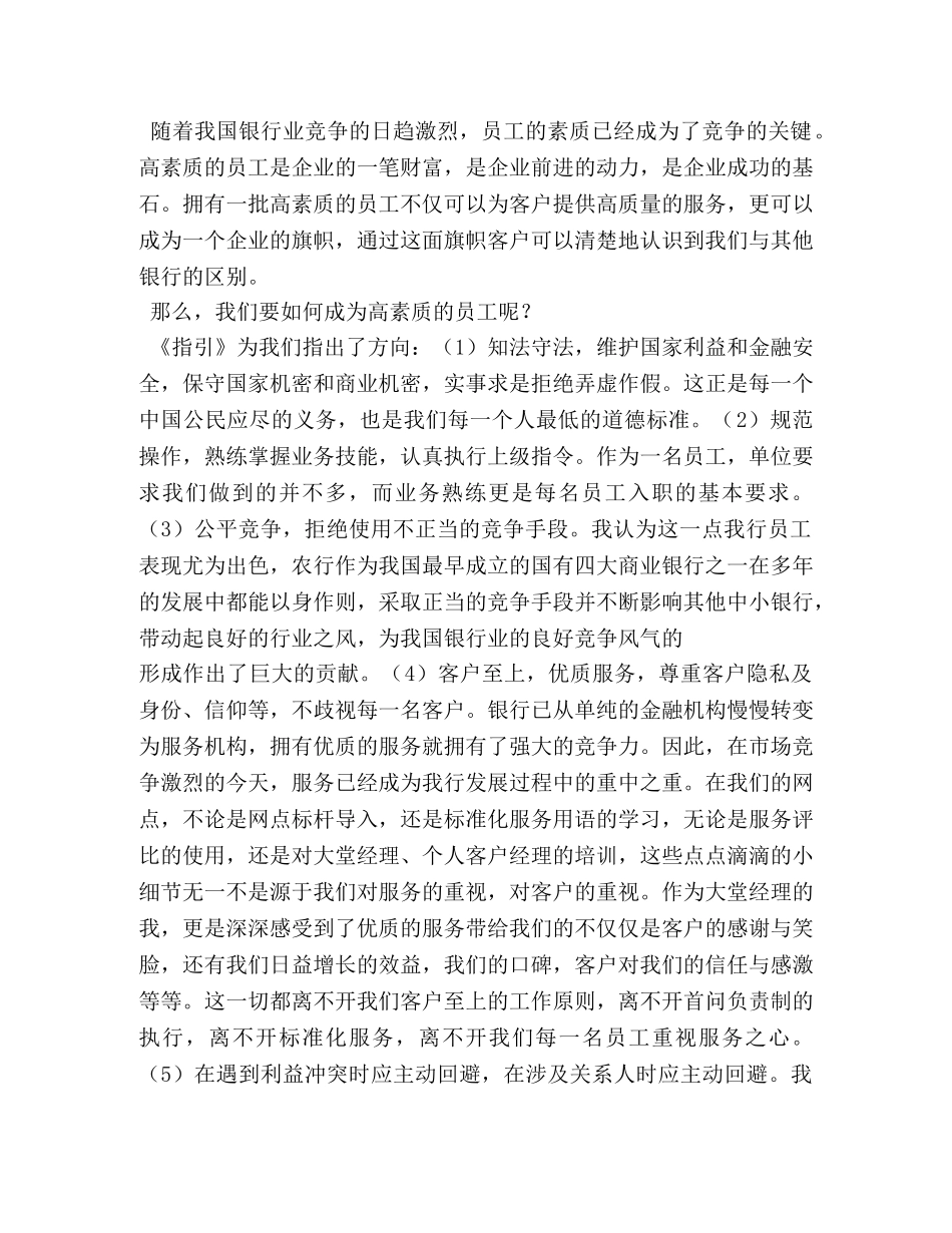 银行业金融机构从业人员职业操守指引学习心得 (000002)_第3页