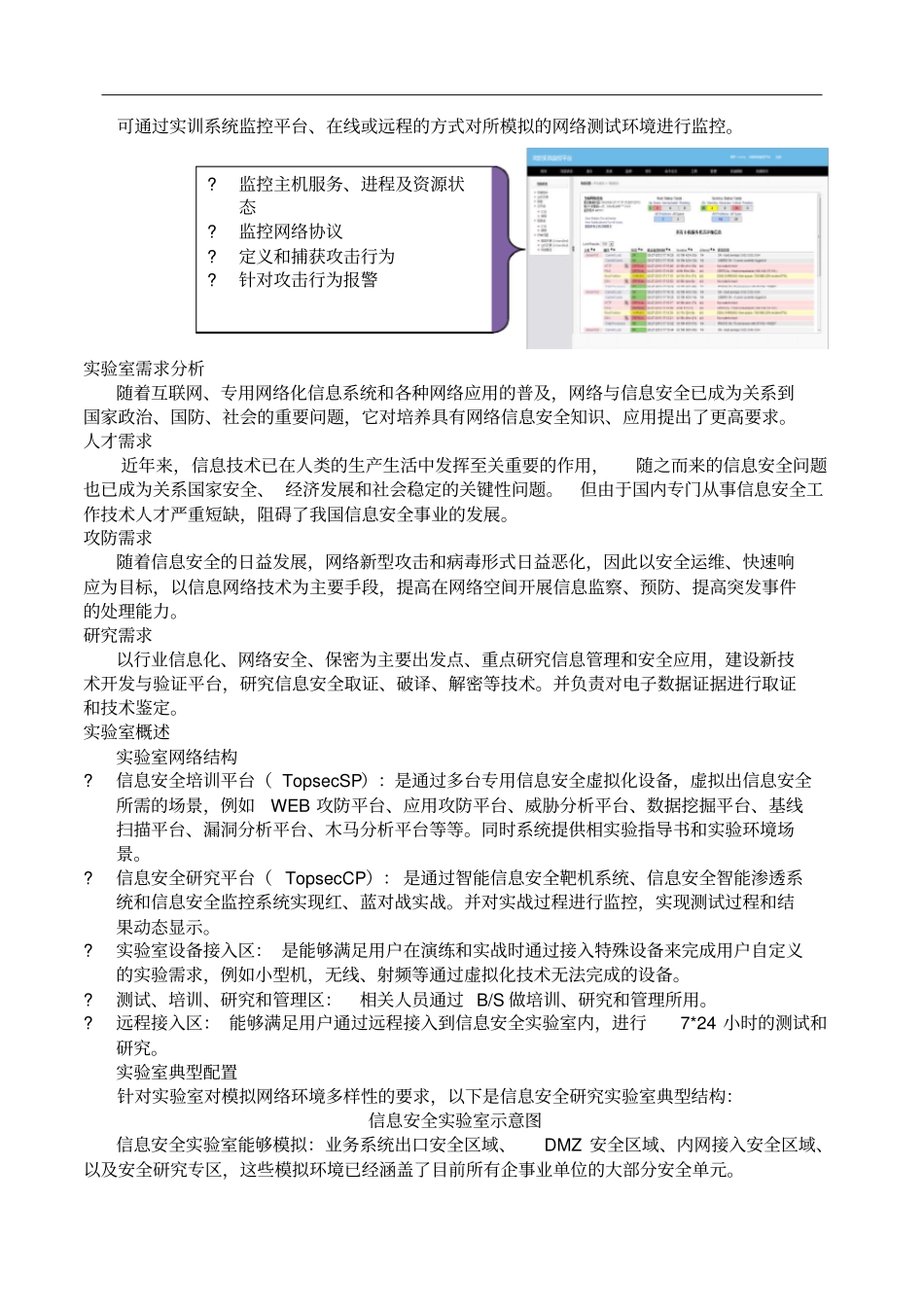 天融信攻防演练平台及安全试验室建设方法通用_第3页